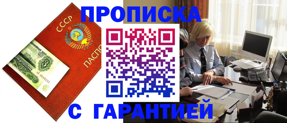прописка гарантия в Радужном