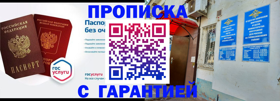 временная регистрация гарантия в Радужном