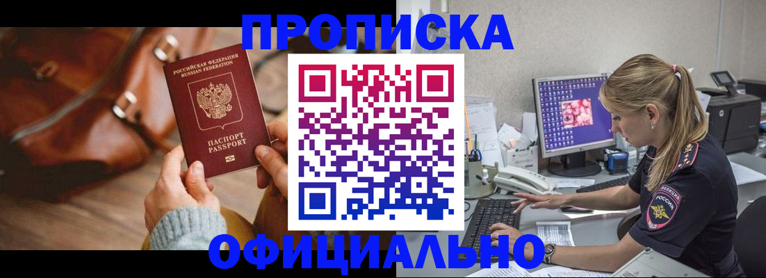 прописка штамп в Радужном