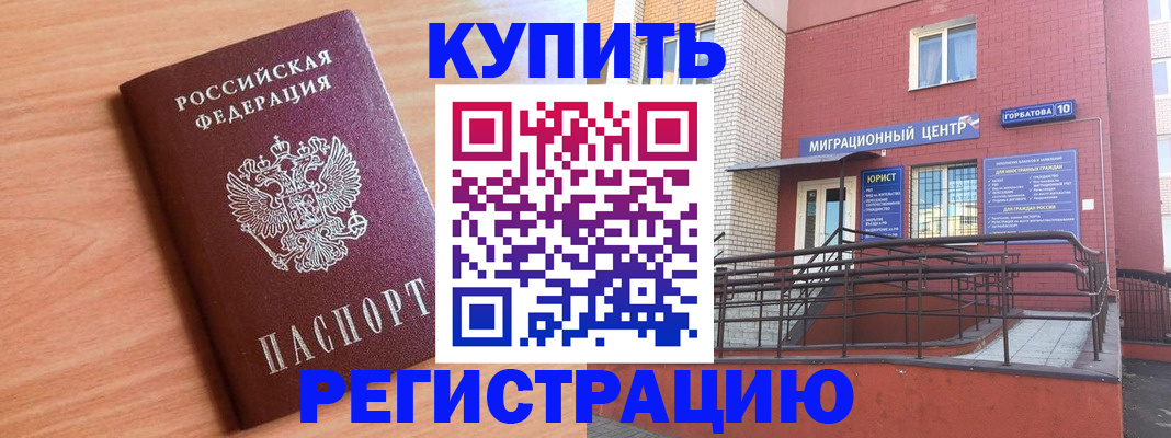 временная прописка в Радужном