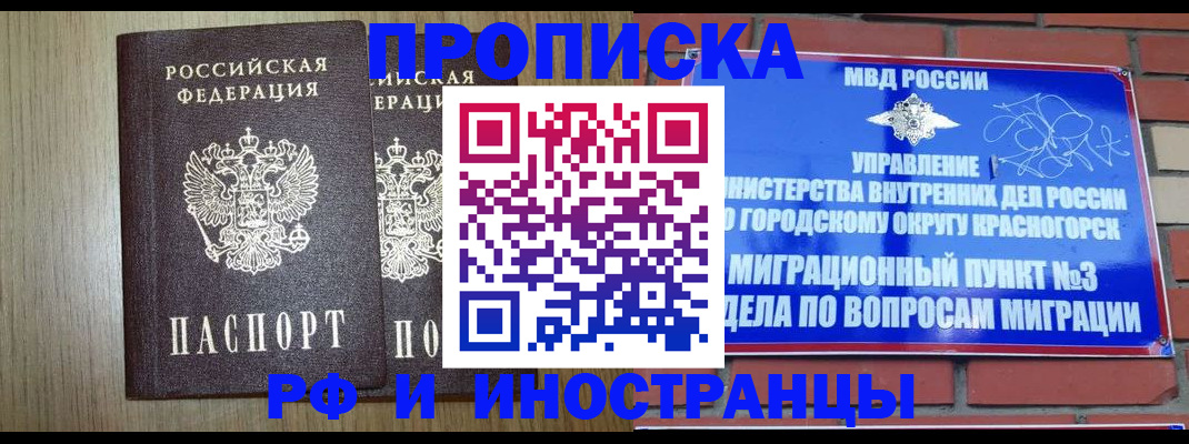 прописка в квартире в Радужном